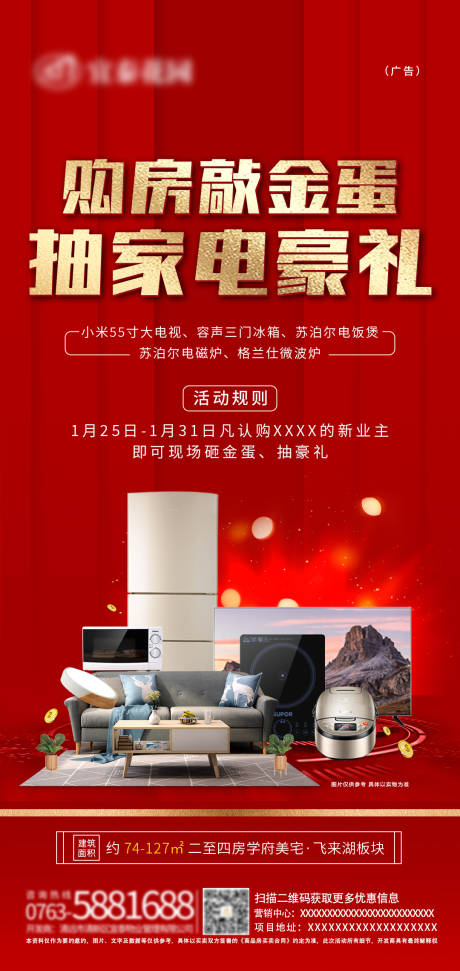 源文件下载【购房送家电砸金蛋】编号：52230015892938692