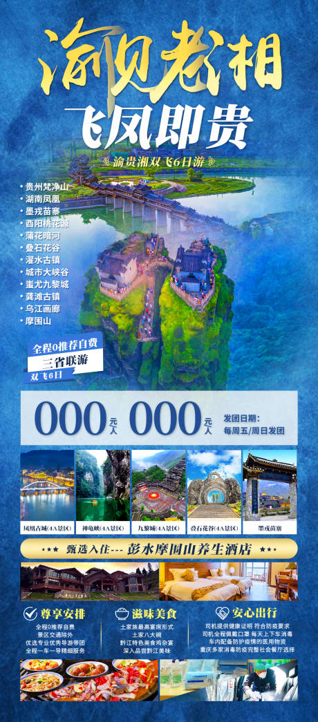 源文件下载【渝见老湘飞凤即贵】编号：24070016115106214