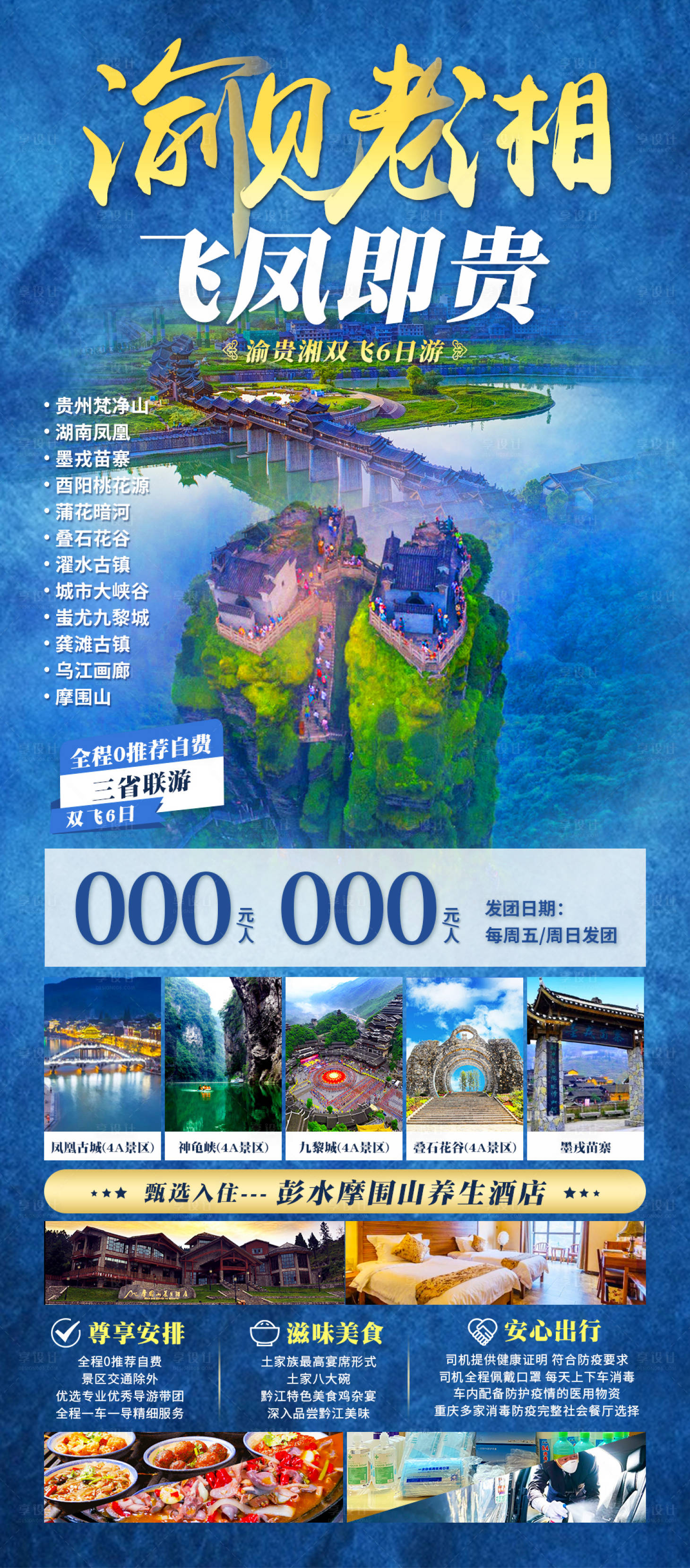 源文件下载【渝见老湘飞凤即贵】编号：24070016115106214