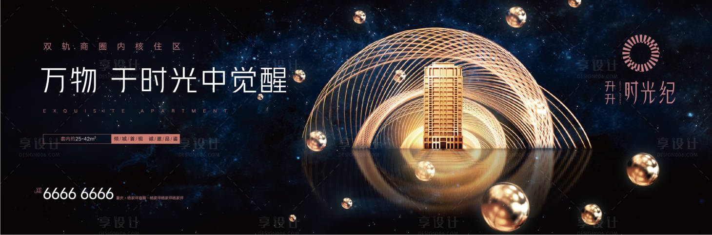 源文件下載【享設計】搜索編號：33810016051199206【房地產項目推廣畫面（第三版）稿二宣】