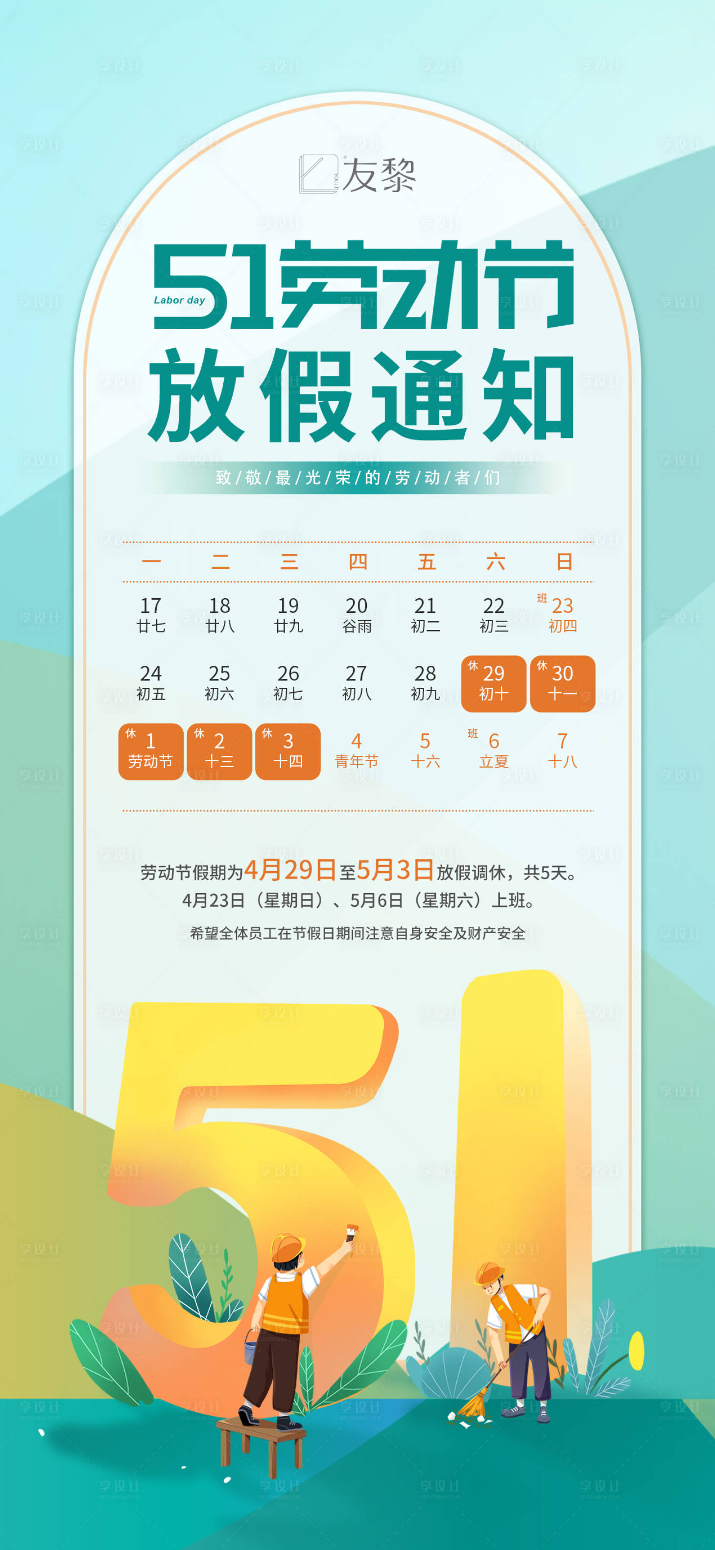 源文件下载【劳动节放假通知】编号：79470016205329938