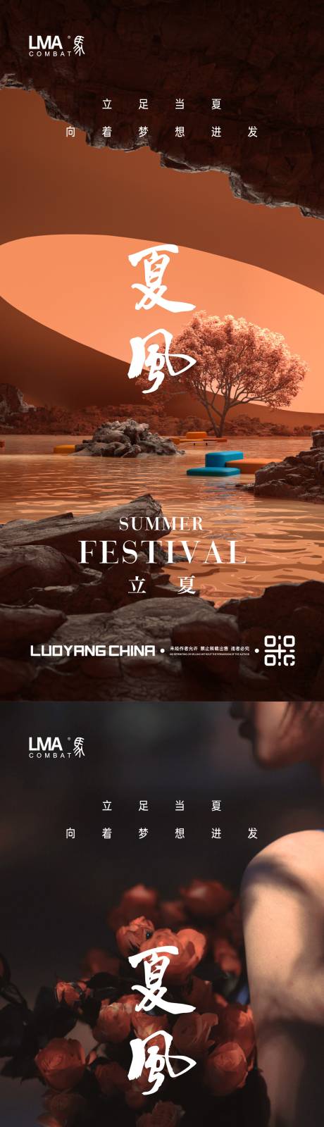源文件下载【地产立夏系列海报】编号：20570016047978111