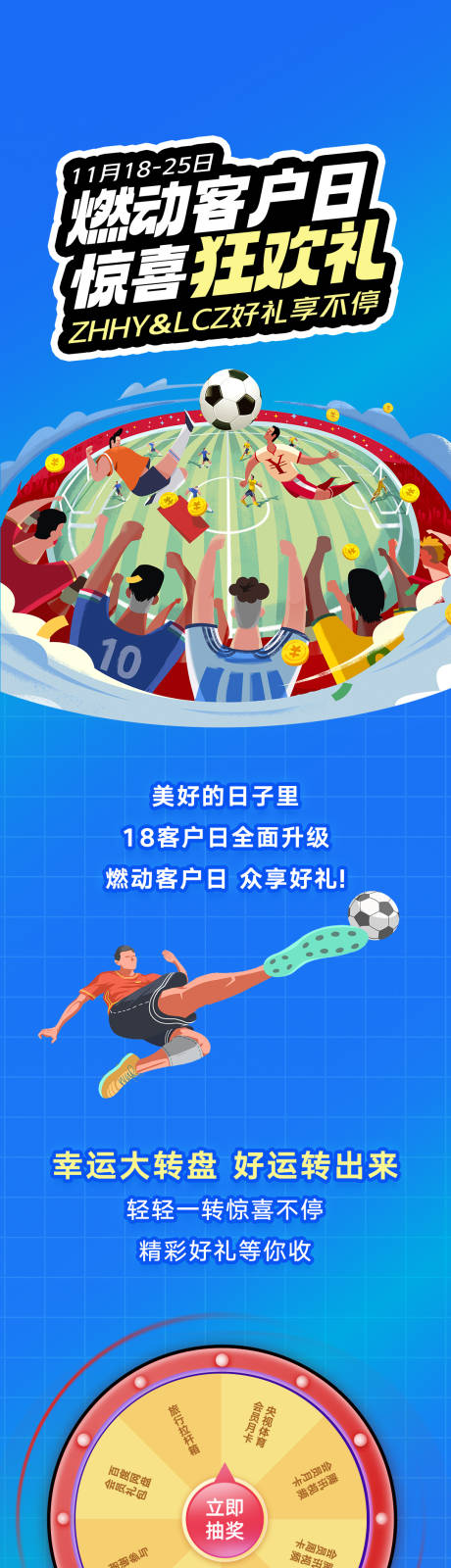 源文件下载【享设计】搜索编号：17270015811165473【足球狂欢长图】