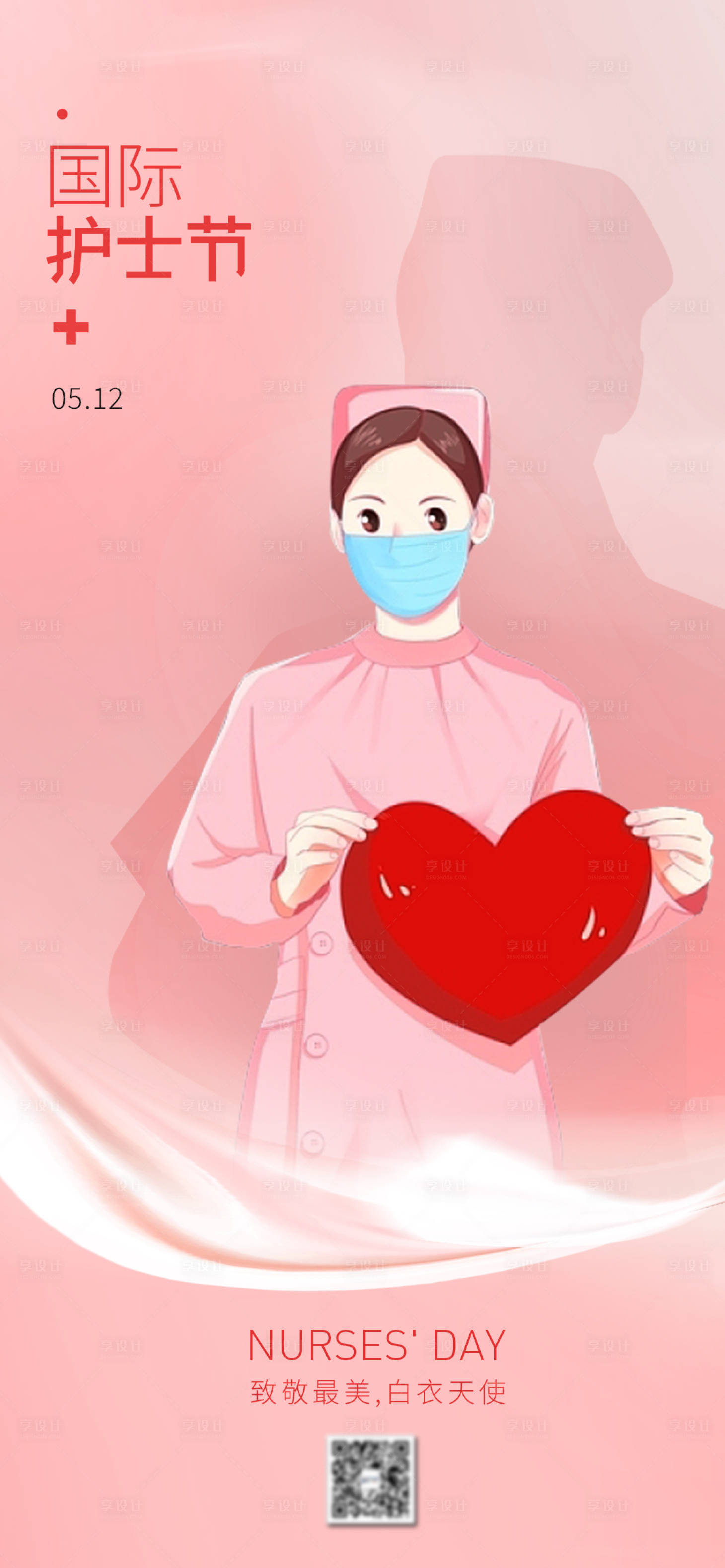源文件下载【享设计】搜索编号：50340016362287334【护士节海报】