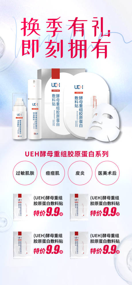 源文件下载【享设计】搜索编号：40720015806912470【护肤化妆品海报】