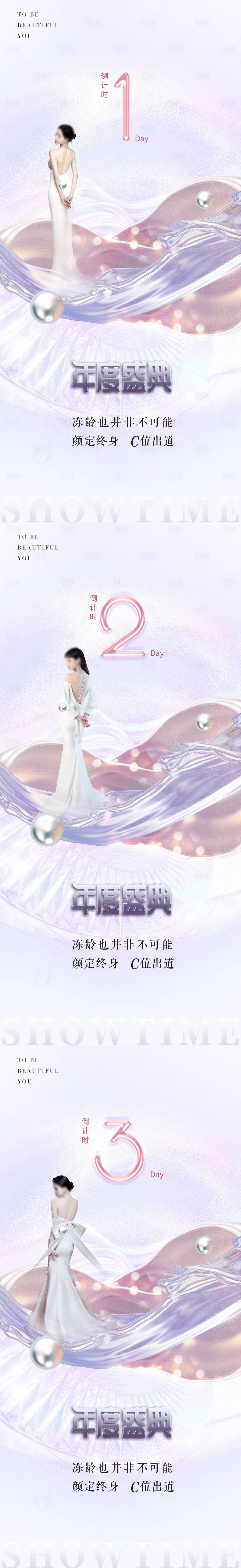 源文件下載【享設計】搜索編號：12330015796182006【醫美倒計時促銷海報】