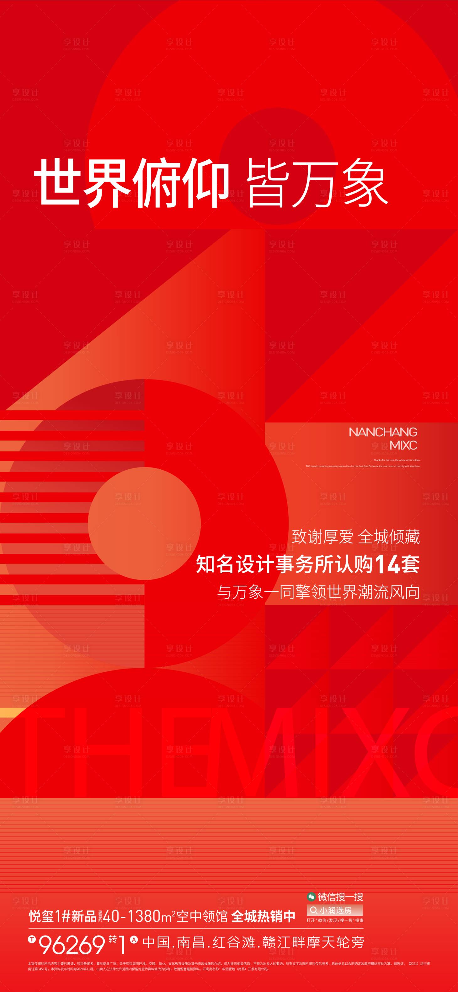 源文件下載【享設(shè)計】搜索編號：51240016295505613【熱銷刷屏海報】