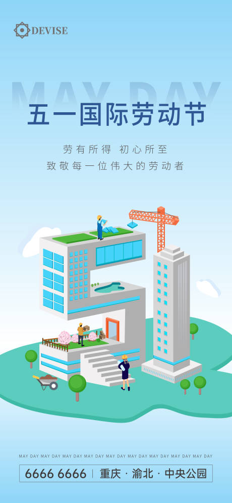 源文件下載【五一勞動節(jié)節(jié)日海報】編號：91070016169198631