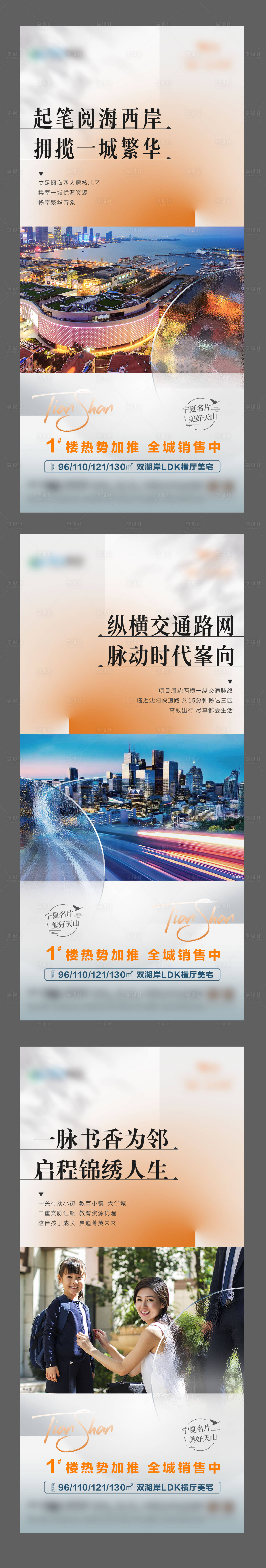 源文件下载【地产价值点系列海报】编号：74710016049195711
