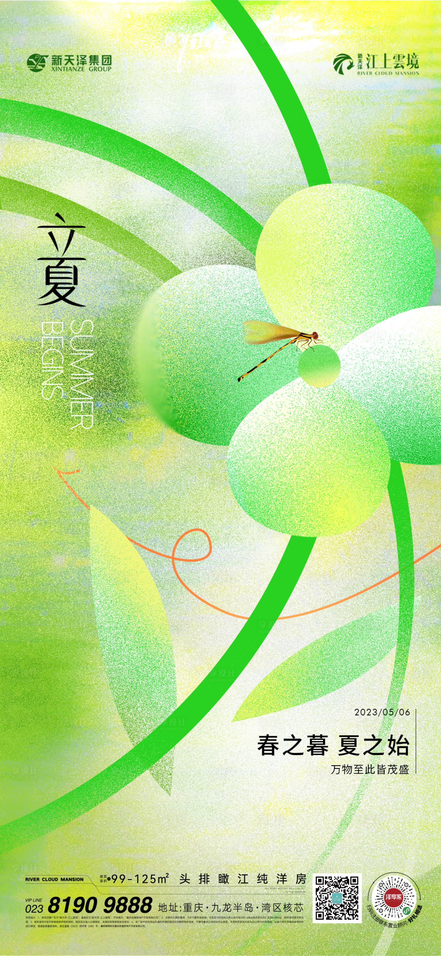 源文件下載【享設計】搜索編號：46410016369956474【立夏海報】