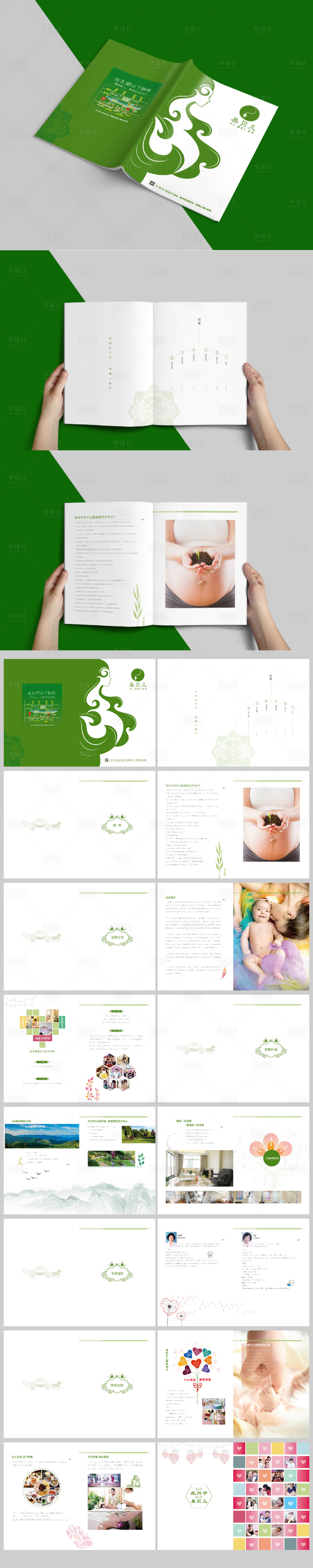 源文件下载【享设计】搜索编号：11540016126406169【月子会所画册】