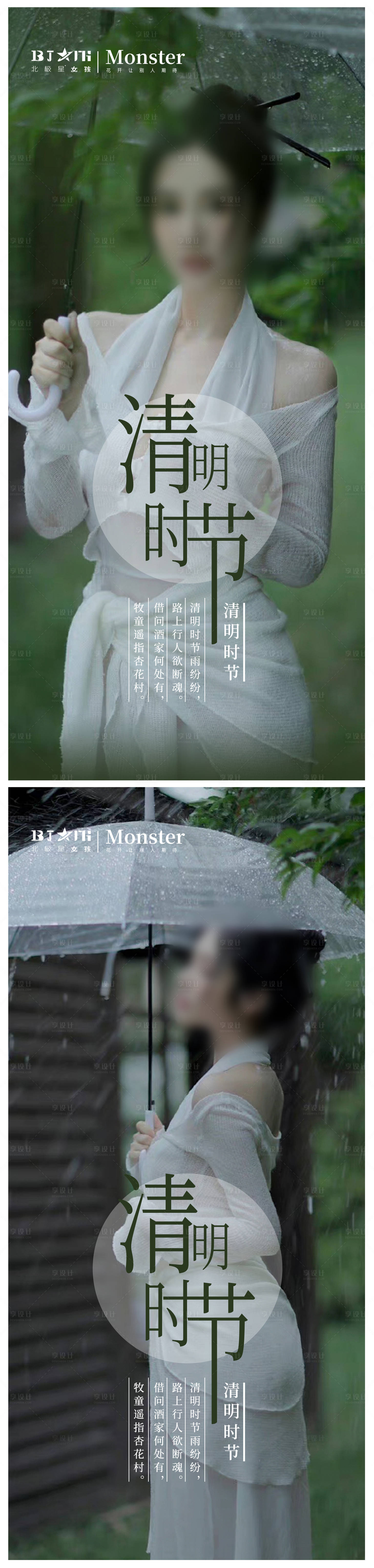 源文件下载【医美整形清明时节海报宣传】编号：66560015784163309