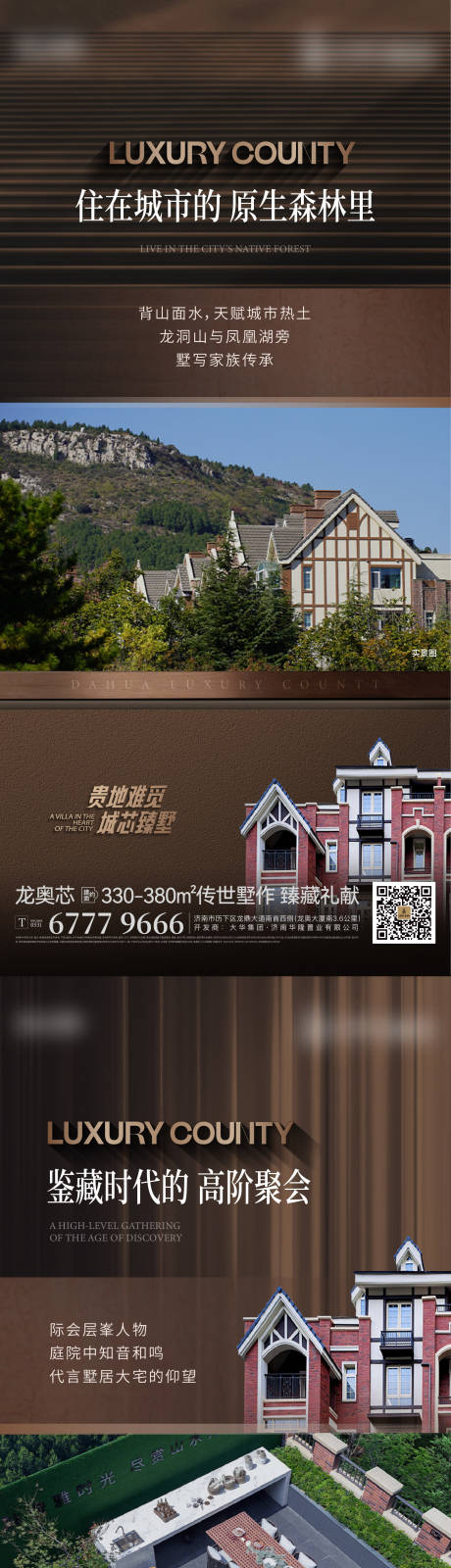 源文件下载【地产价值点圈层配套系列刷屏海报】编号：53700015841628326