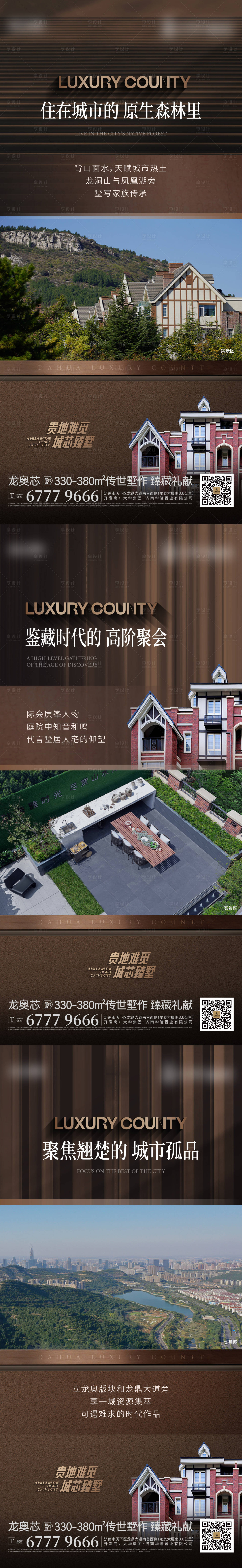 源文件下載【享設計】搜索編號：53700015841628326【地產價值點圈層配套系列刷屏海報】