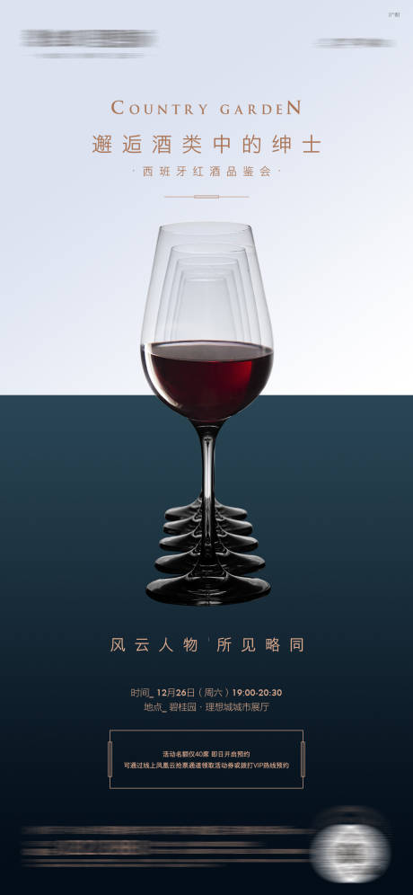 源文件下载【享设计】搜索编号：97920016296804789【高端红酒宴会活动海报】