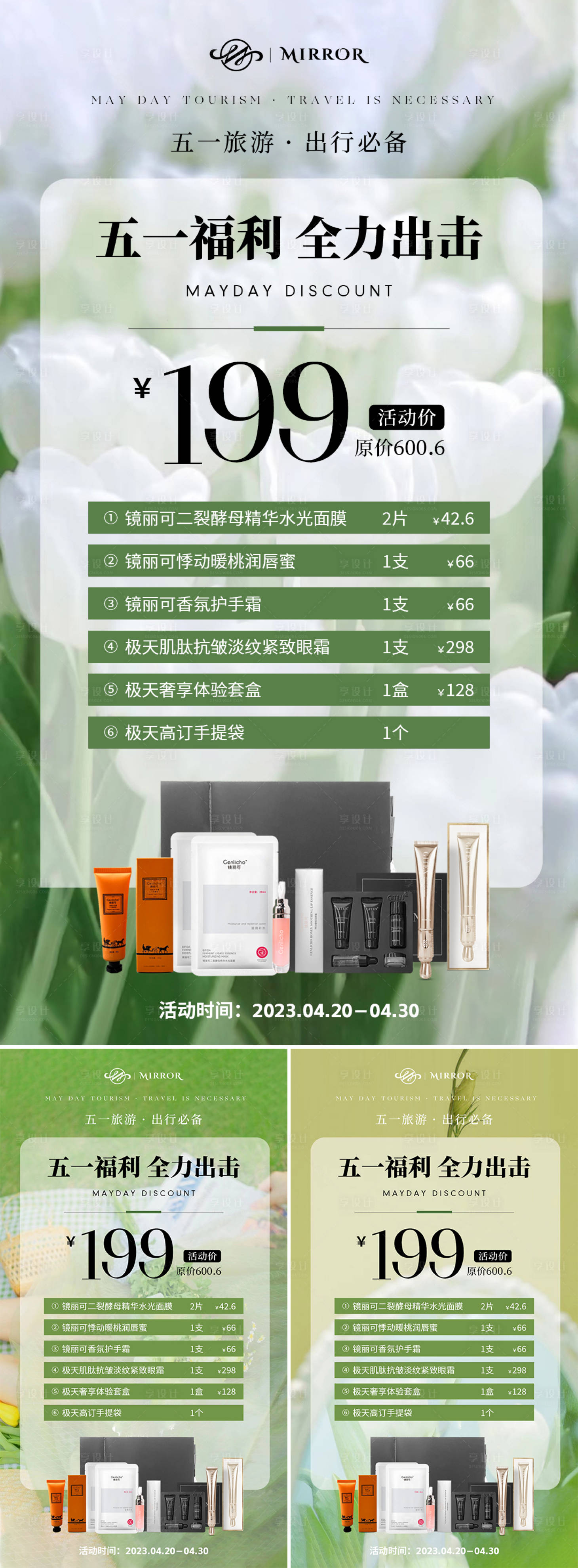 源文件下载【享设计】搜索编号：79240016383717469【五一活动促销海报】