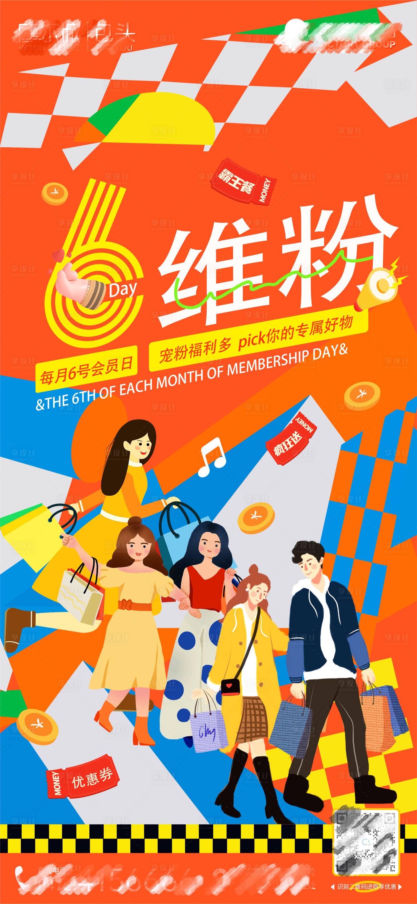 源文件下载【享设计】搜索编号：77730015791074623【维粉日海报】
