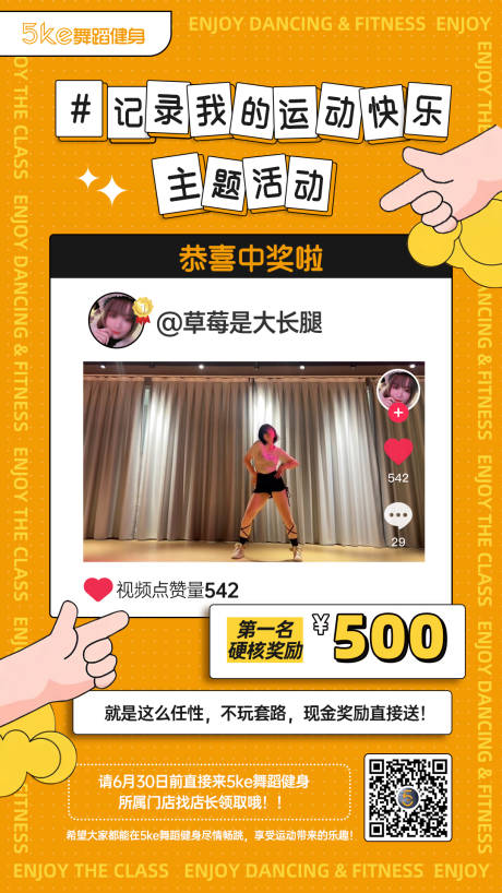 源文件下载【运动中奖奖金海报】编号：58510016367928197