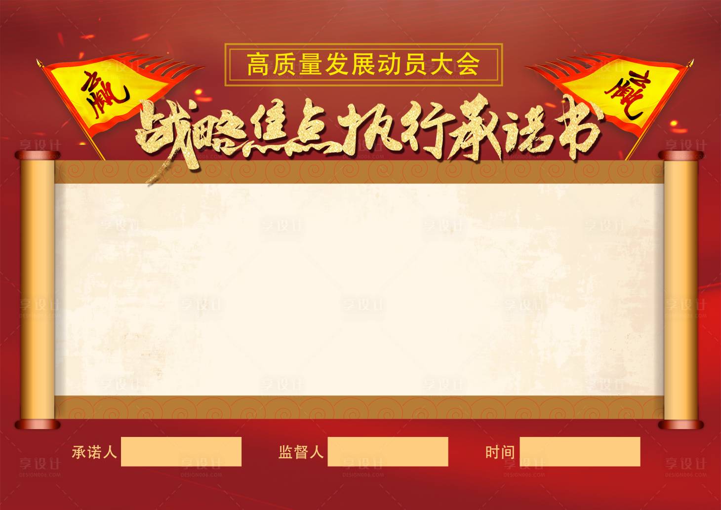 源文件下载【战略海报物料】编号：35120016212673696