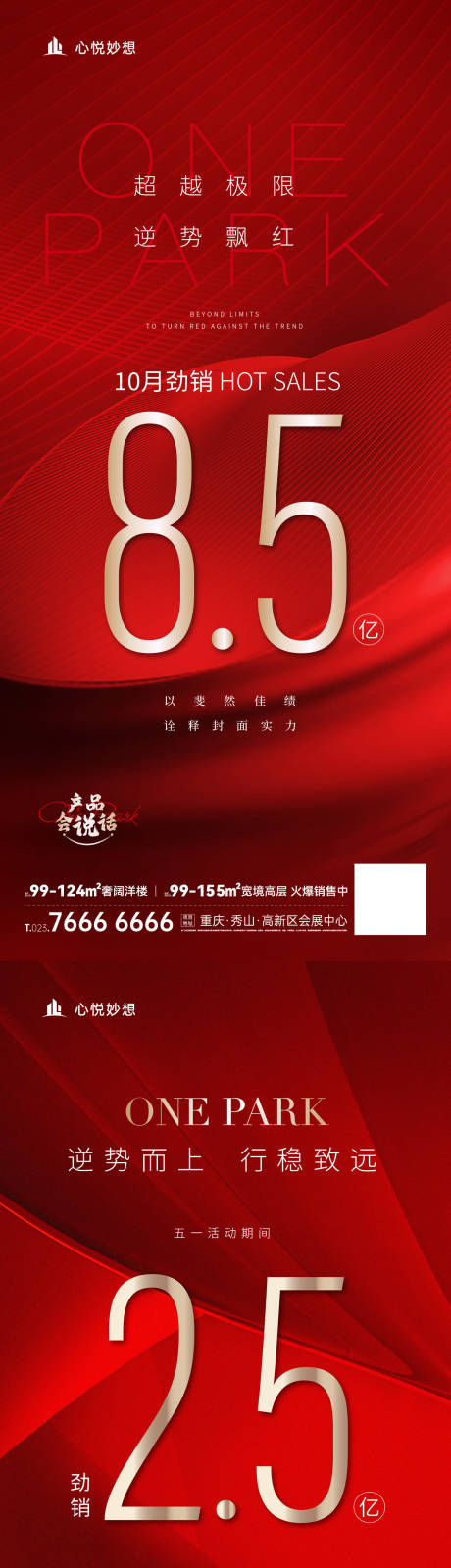 源文件下载【享设计】搜索编号：64850016121846000【地产热销红色系列海报】