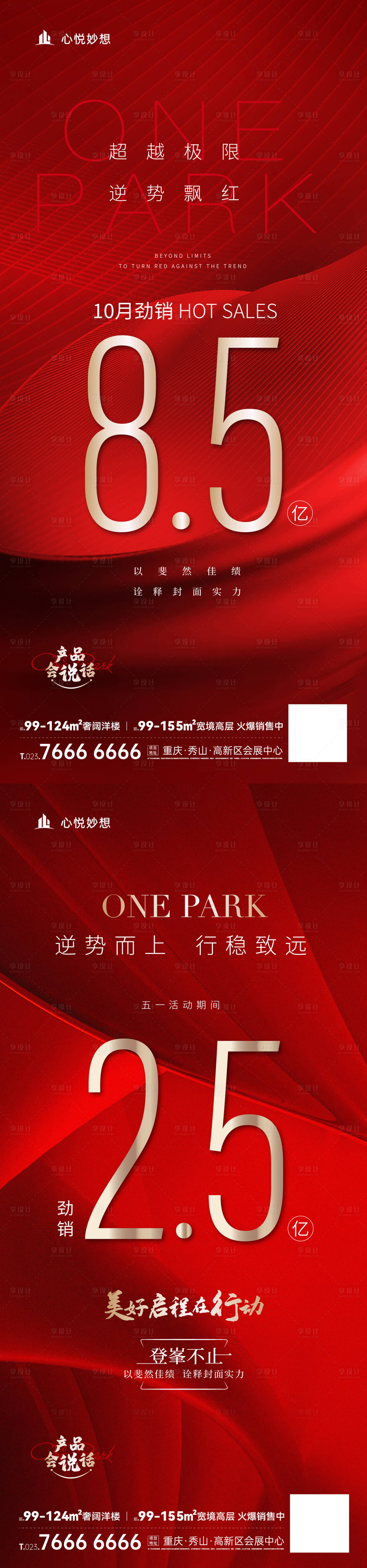 源文件下载【享设计】搜索编号：64850016121846000【地产热销红色系列海报】