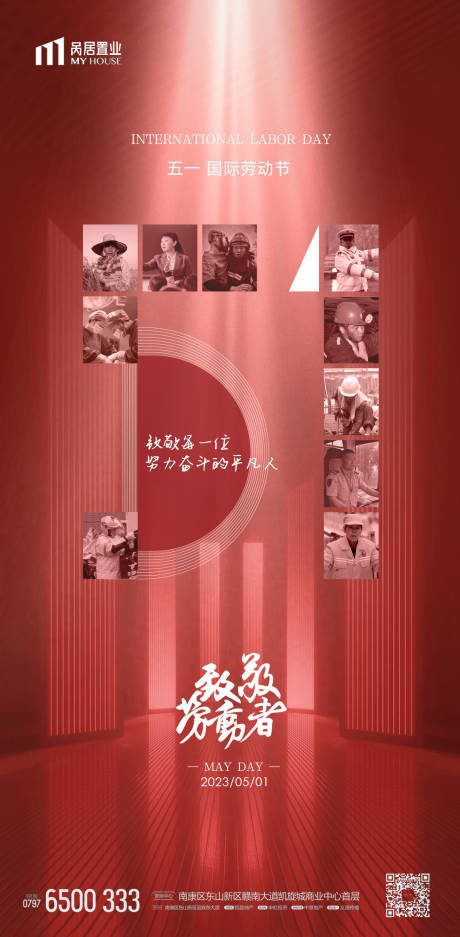 源文件下载【五一国际劳动节朋友圈节日海报】编号：17270016224658252