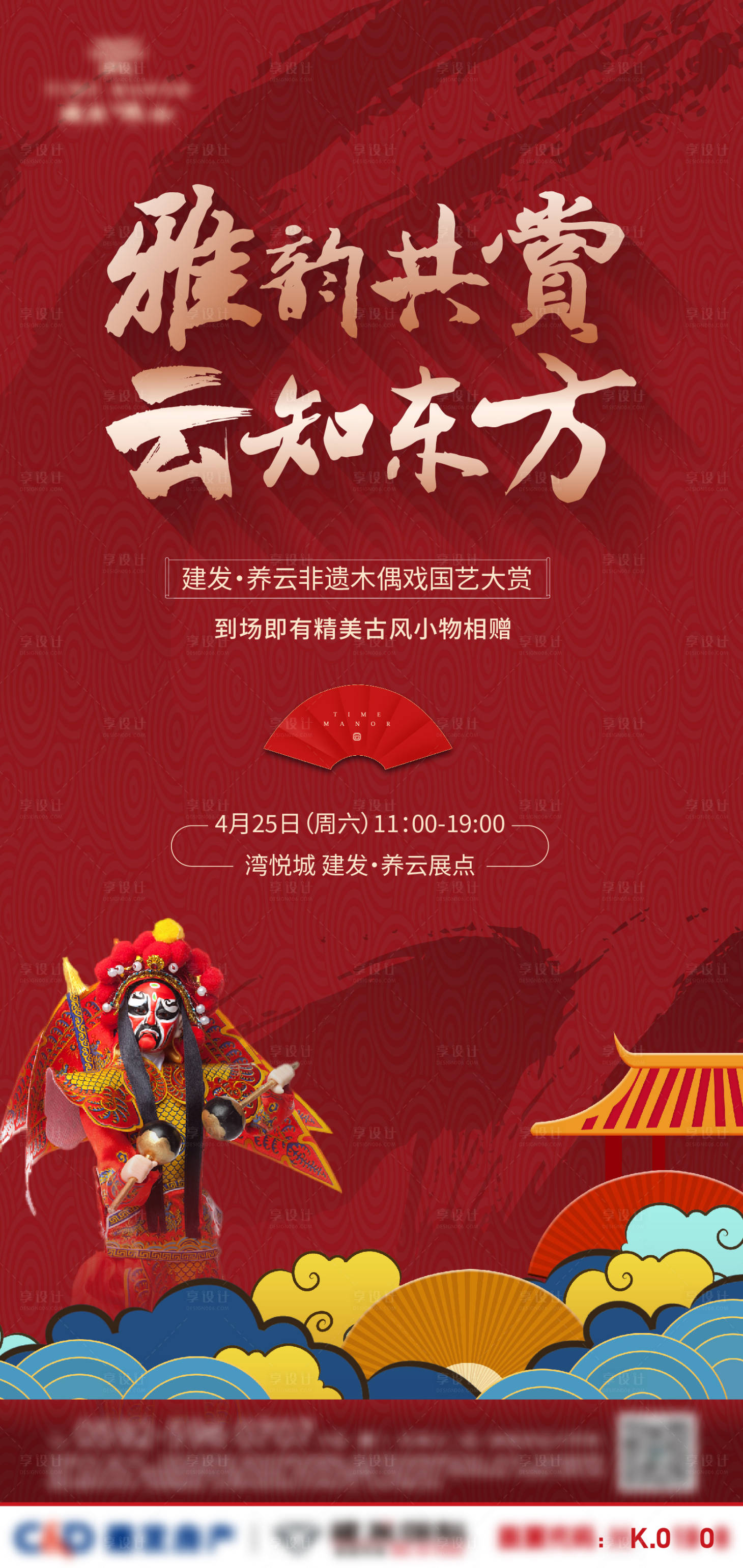 源文件下载【享设计】搜索编号：94050015797833769【地产暖场活动木偶戏海报】