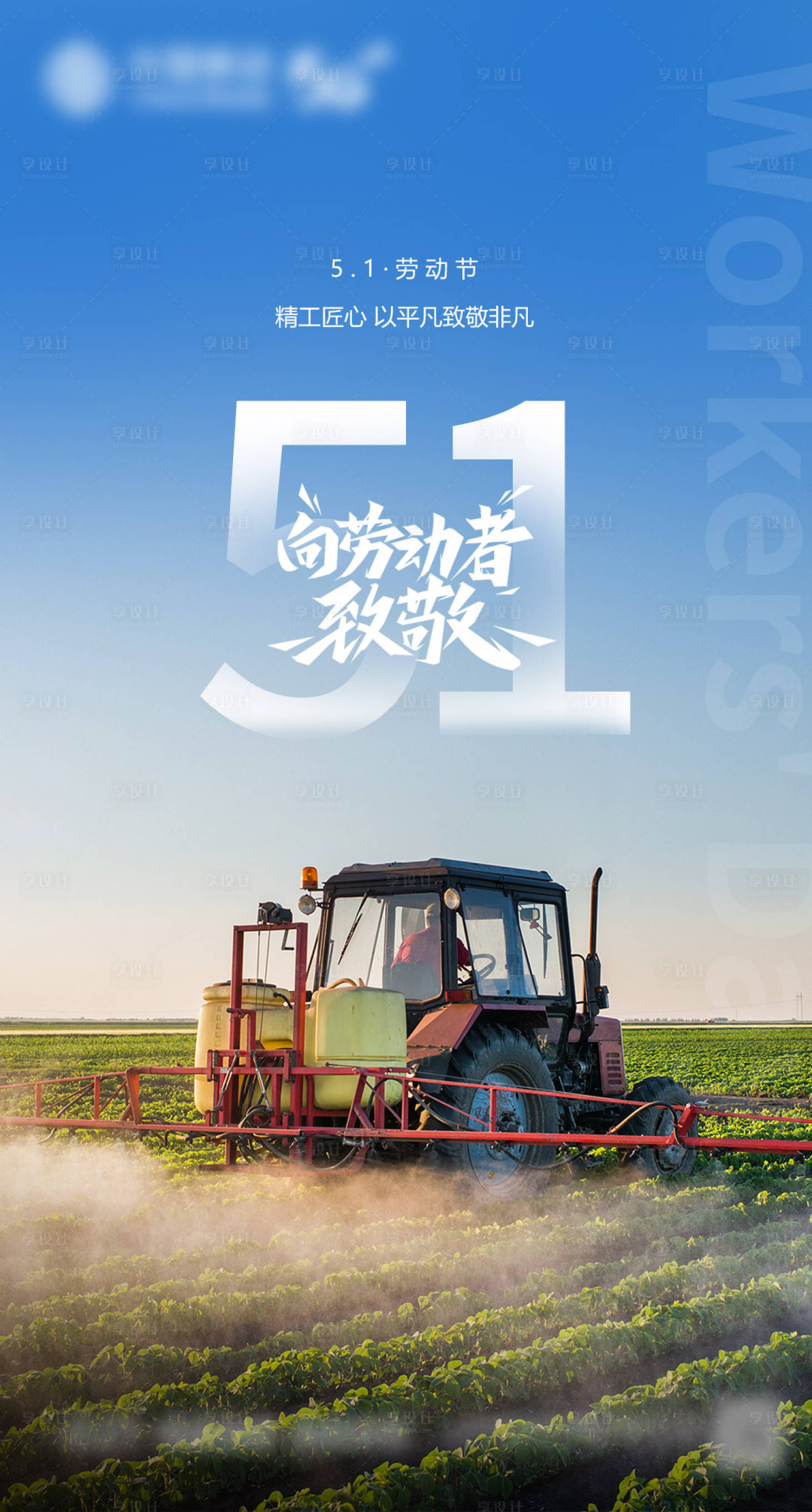 源文件下載【享設(shè)計】搜索編號：56020016262771350【51勞動節(jié)海報】