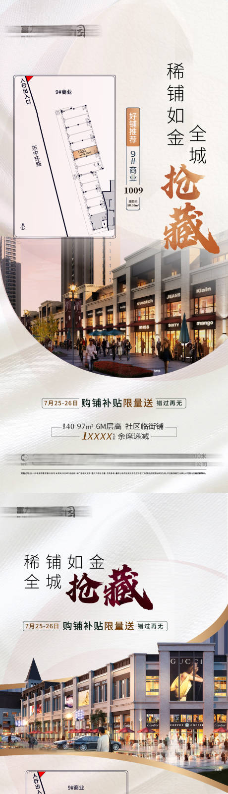 源文件下载【地产商铺系列海报】编号：89710016150252914