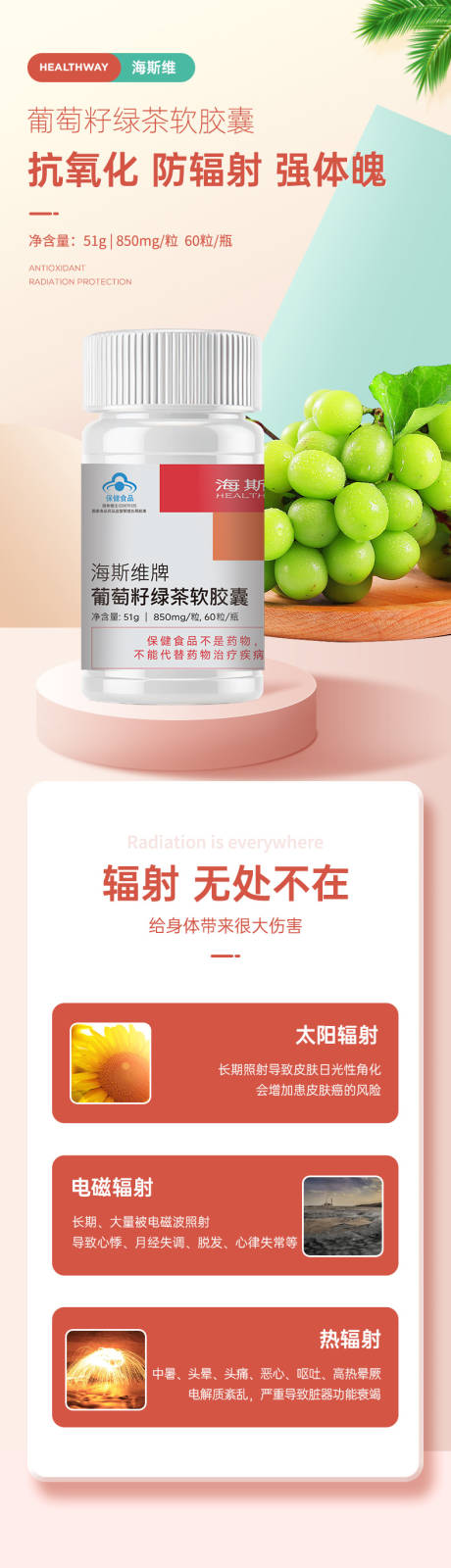 源文件下载【葡萄籽软胶囊保健产品详情】编号：28130016232734399