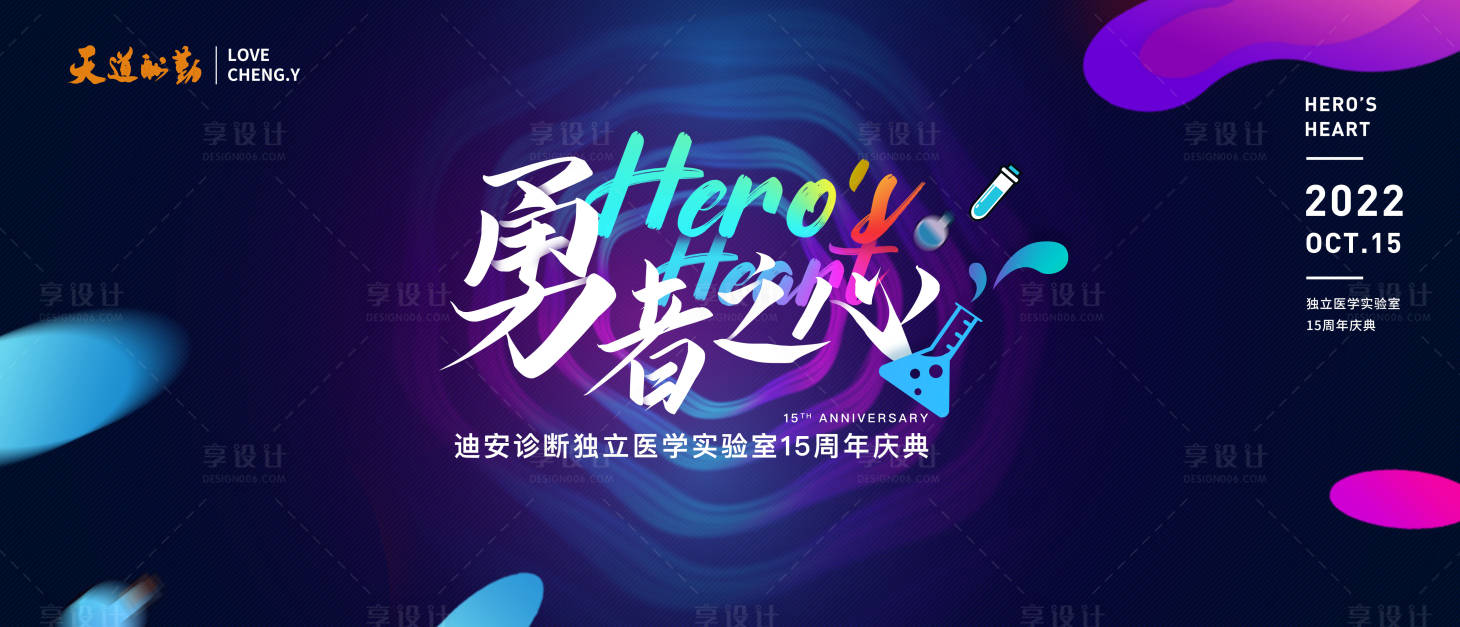 源文件下載【享設計】搜索編號：11510015985735479【炫彩主畫面】