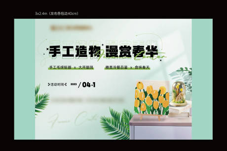 源文件下载【手工造物展板】编号：61410016133157554