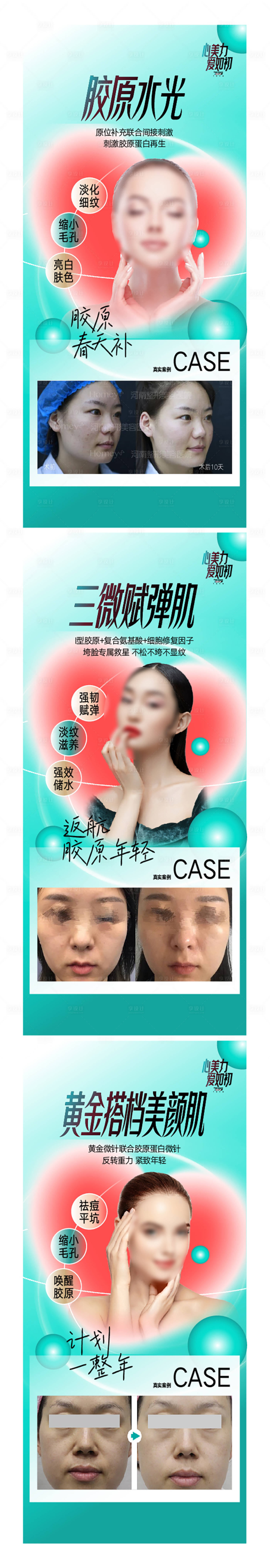源文件下载【享设计】搜索编号：66760015912051615【医美唤醒胶原海报】