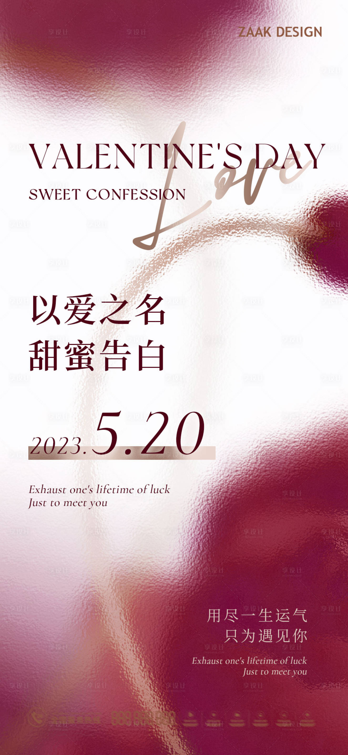 源文件下載【享設計】搜索編號：72400016136604363【520情人節告白海報】