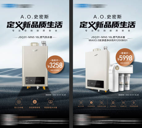 源文件下载【享设计】搜索编号：99370016354731690【热水器爆款产品海报】