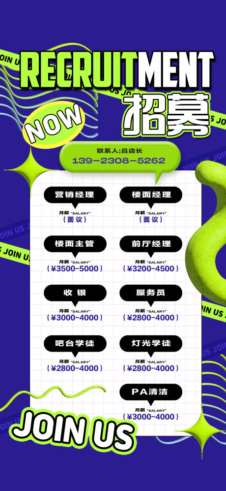 源文件下載【享設計】搜索編號：65920016169557435【招聘海報】