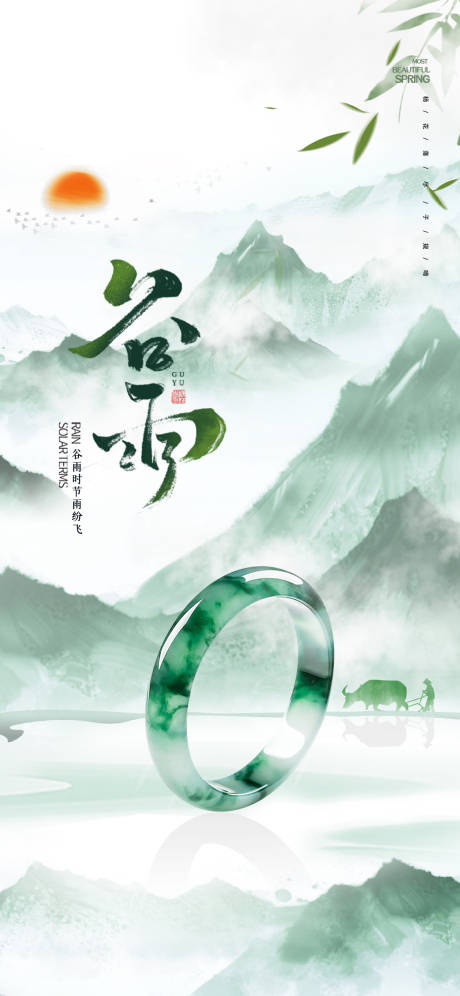 源文件下载【谷雨翡翠海报】编号：15090016091867998