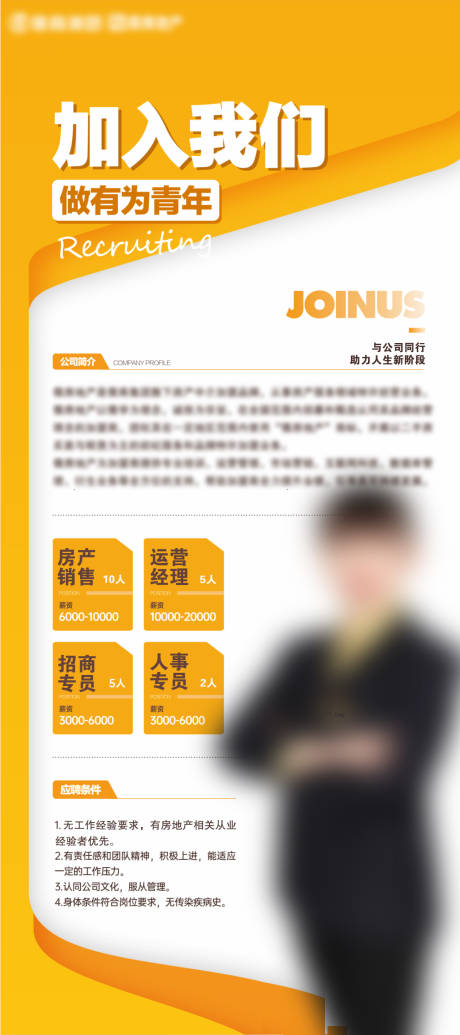 源文件下载【招聘海报】编号：98700016351351078
