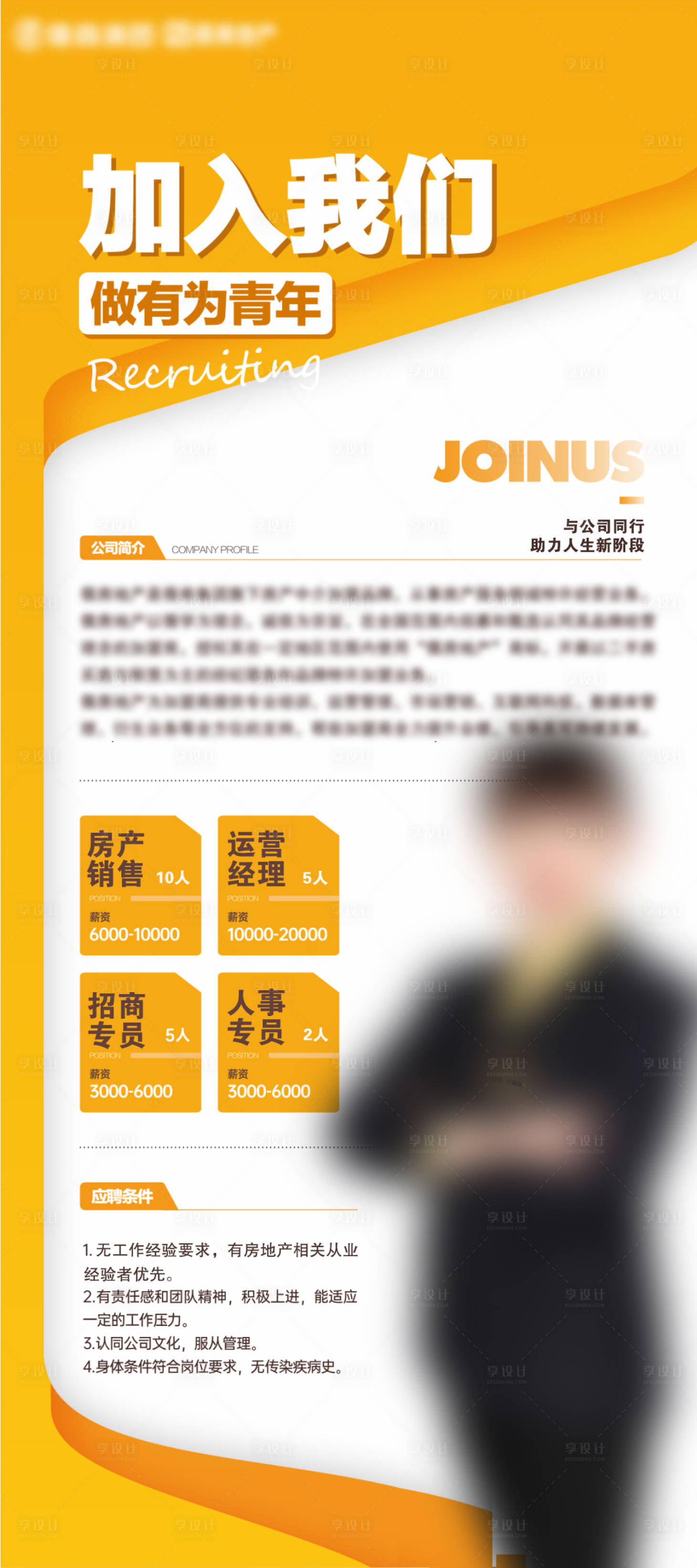 源文件下載【享設計】搜索編號：98700016351351078【招聘海報】