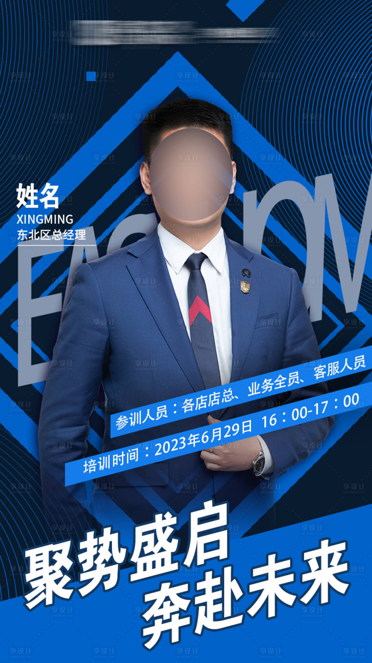 源文件下载【享设计】搜索编号：79810016057988574【培训海报】
