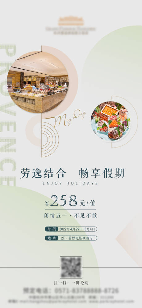 源文件下载【西餐五一活动海报】编号：38560015782367747
