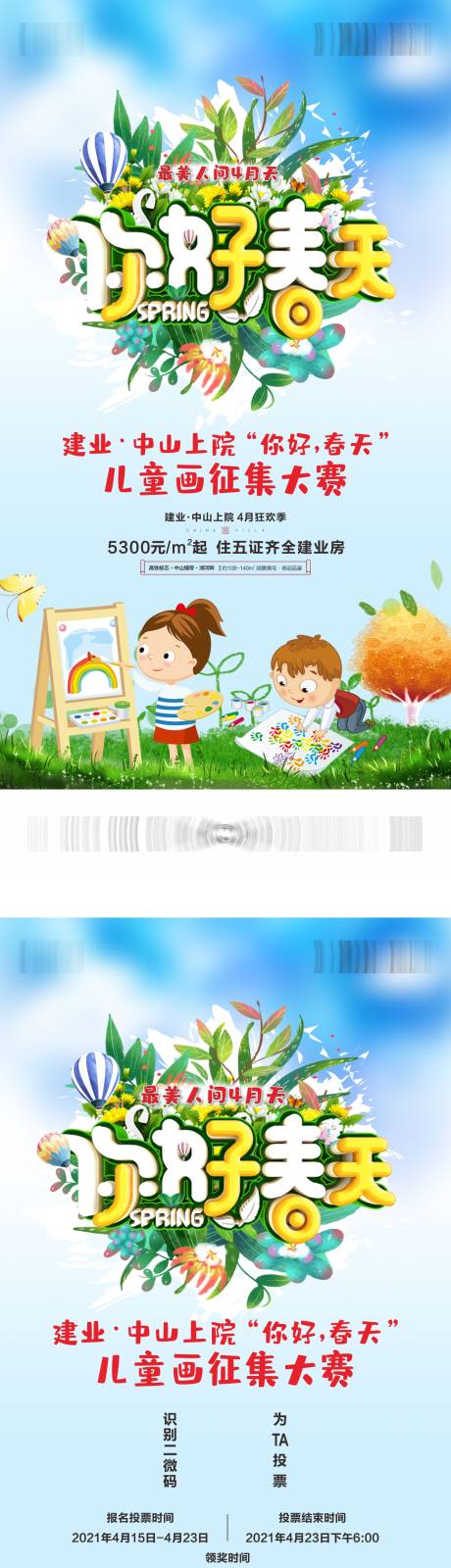 源文件下载【享设计】搜索编号：46260016294755686【高端地产品质活动春天系列】