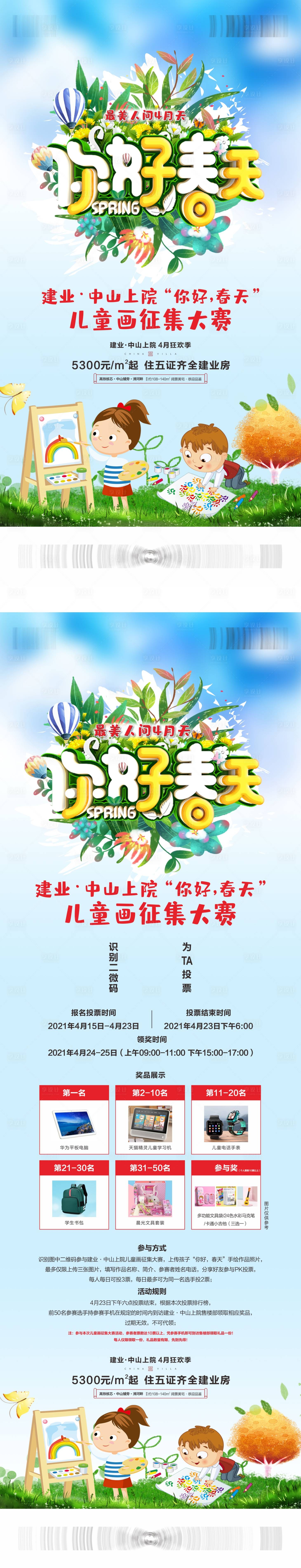 源文件下载【享设计】搜索编号：46260016294755686【高端地产品质活动春天系列】