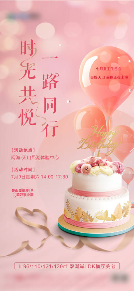 源文件下载【享设计】搜索编号：75560016144479850【地产活动画面】
