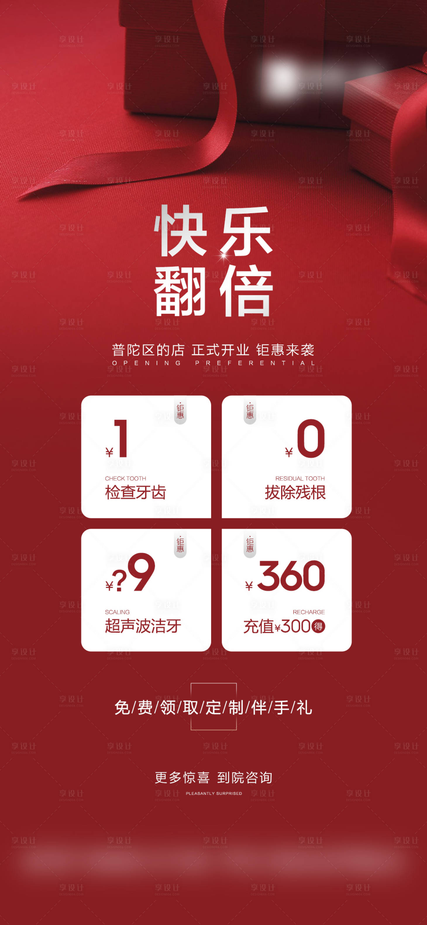 源文件下載【享設計】搜索編號：25290016071248298【開業營銷熱銷海報】