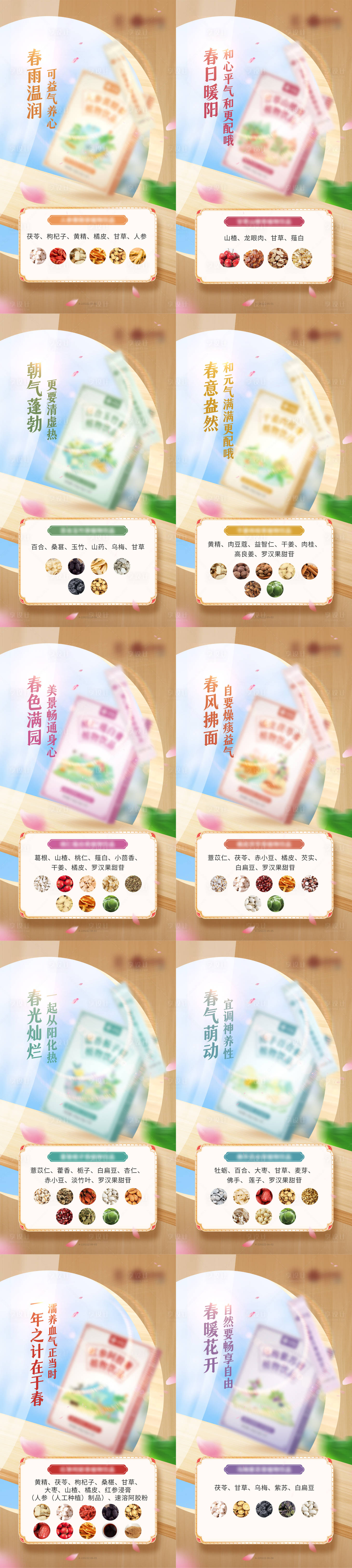 源文件下载【享设计】搜索编号：32640015792868634【九种体质养生海报】