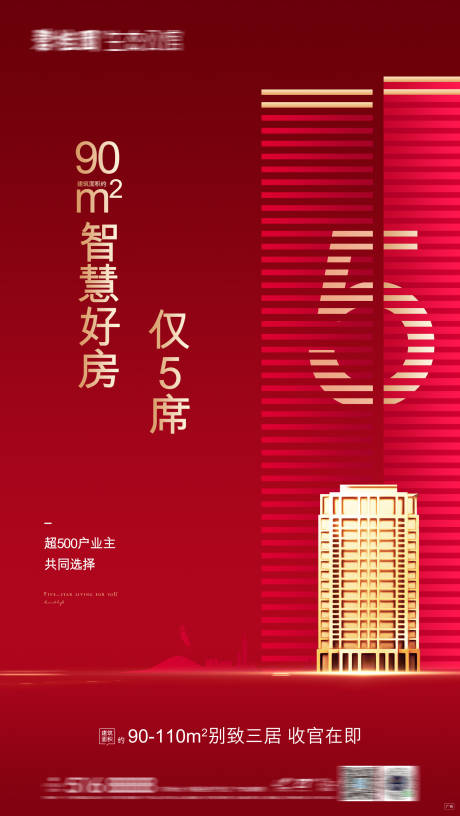 源文件下载【享设计】搜索编号：36070016374535838【房地产清栋热销海报】