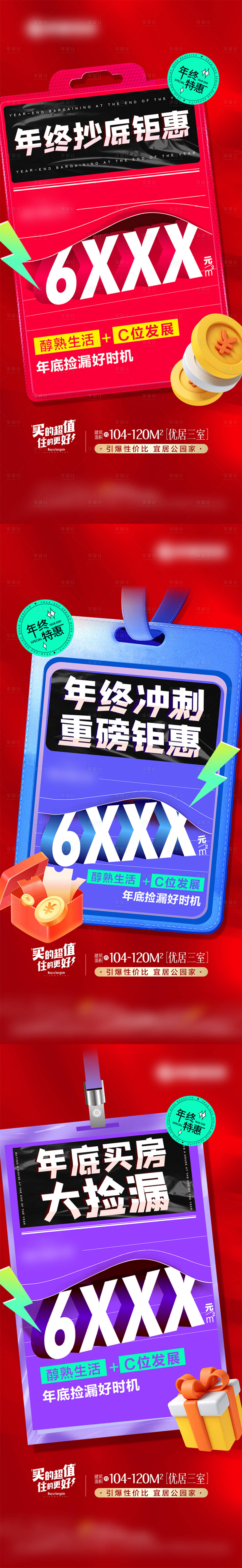 源文件下載【享設計】搜索編號：53530016150895982【年終鉅惠海報】