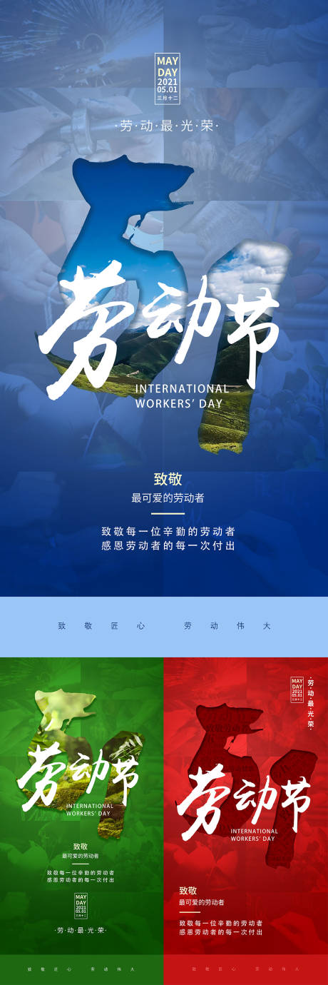 源文件下载【五一劳动节海报】编号：48660016329415659