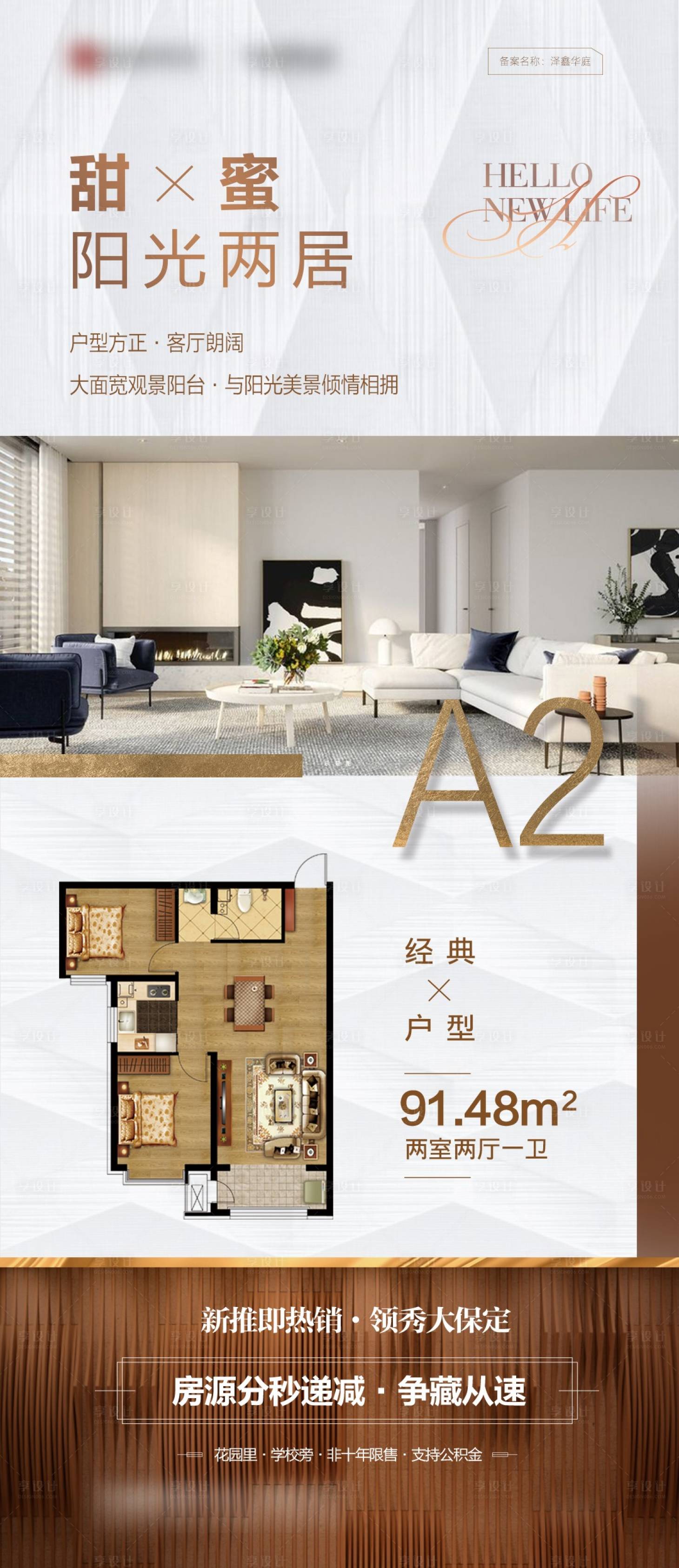 源文件下载【享设计】搜索编号：48490016203501378【地产户型价值点简约海报】